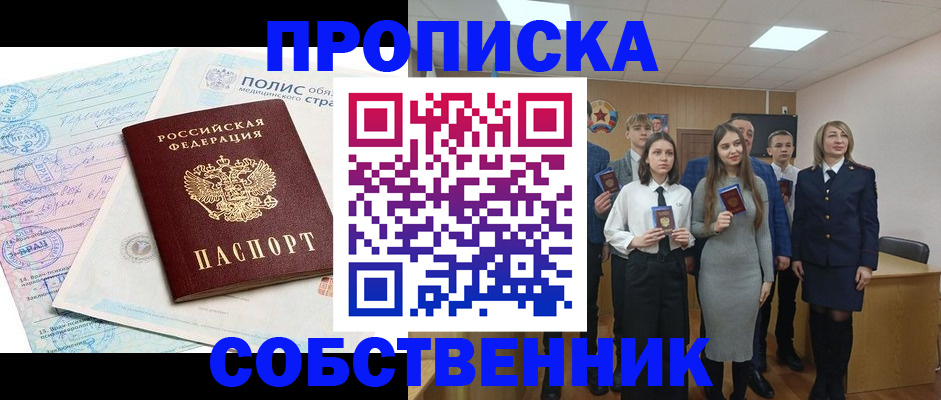 прописка законно в Лузе