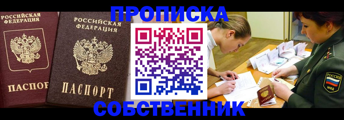 прописка для школы в Лузе