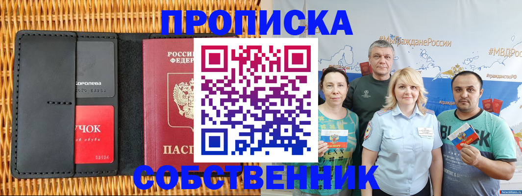прописка 2025 в Лузе